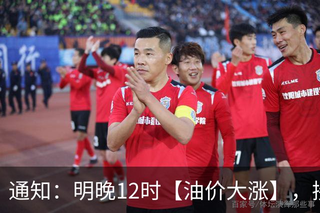 通知：明晚12时【油价大涨】，接近7.1元/升的92汽油3个月“飙升”至8.6元后“又大涨”，10月29日调价，接近“9元时代”！